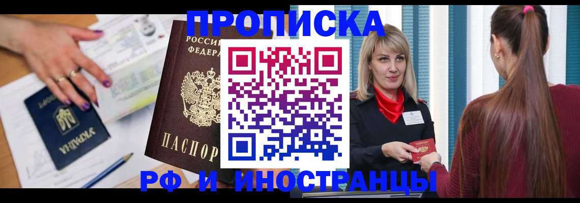 временная регистрация законно в Щиграх