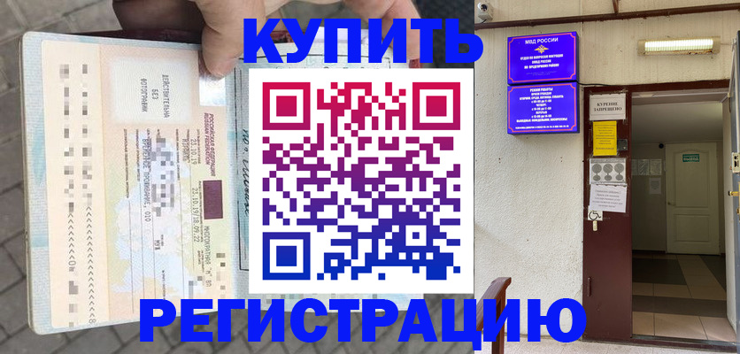 прописка в квартире в Щиграх