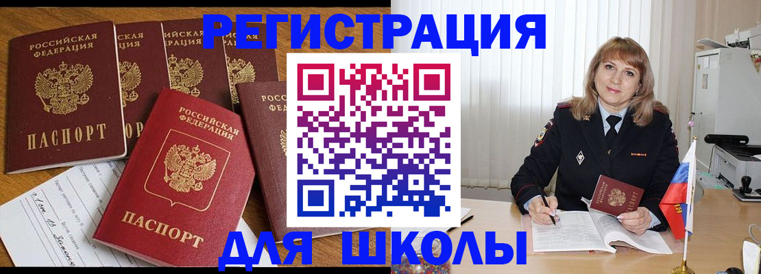 миграционный учет в Щиграх