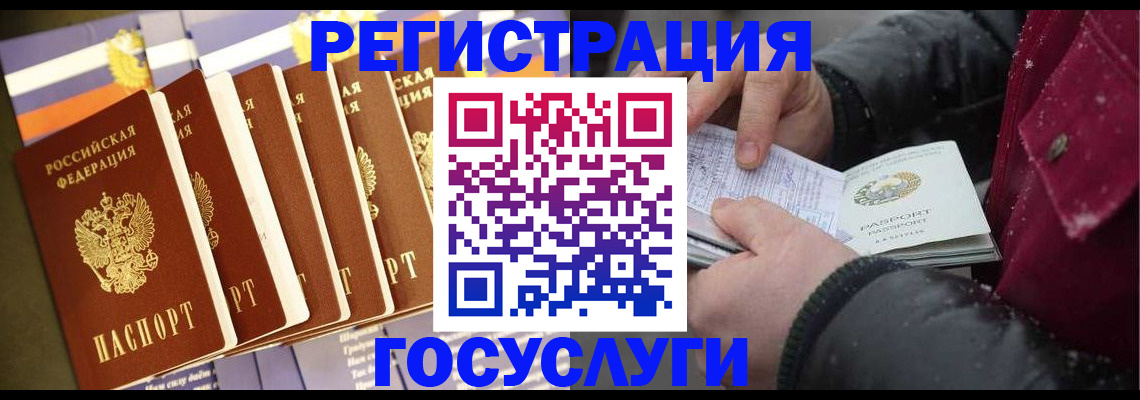 прописка для работы в Щиграх